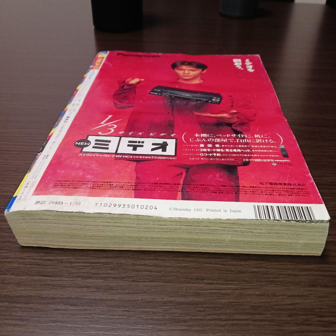 週刊 少年ジャンプ 1995年 No.7 ドラゴンボール表紙