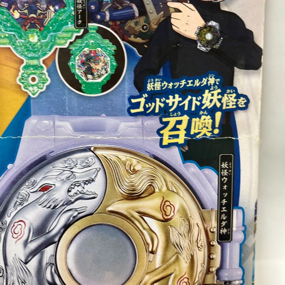 バンダイ　DX妖怪ウォッチエルダ零&神　パワーアップキット