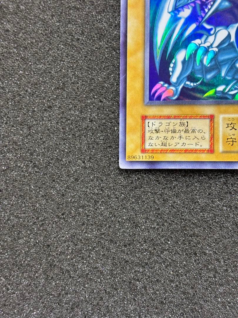 【美品】　遊戯王 青眼の白龍　ブルーアイズ・ホワイト・ドラゴン　初期　ウルトラ
