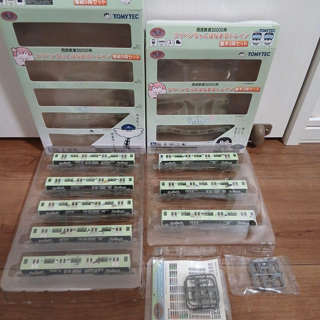 TOMYTEC 西武鉄道30000系 コウペンちゃんはなまるトレイン フルセット