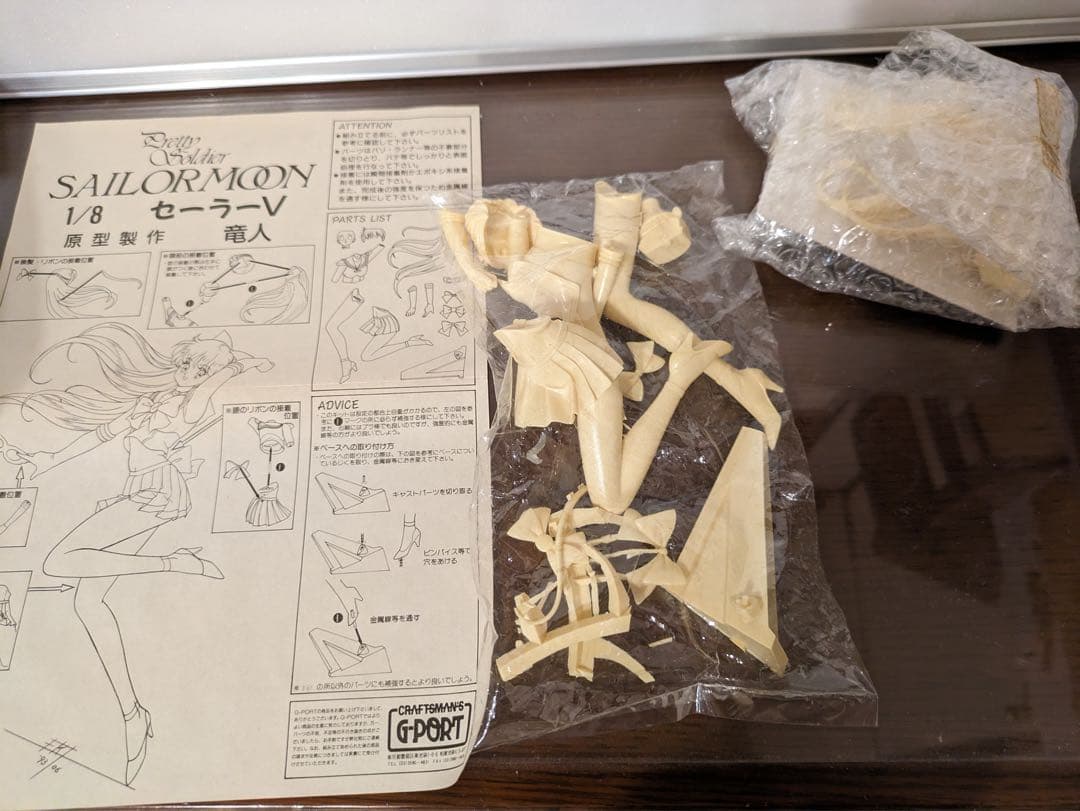 セーラーV ガレージキット G-PORT 竜人 セーラームーン レジンキット