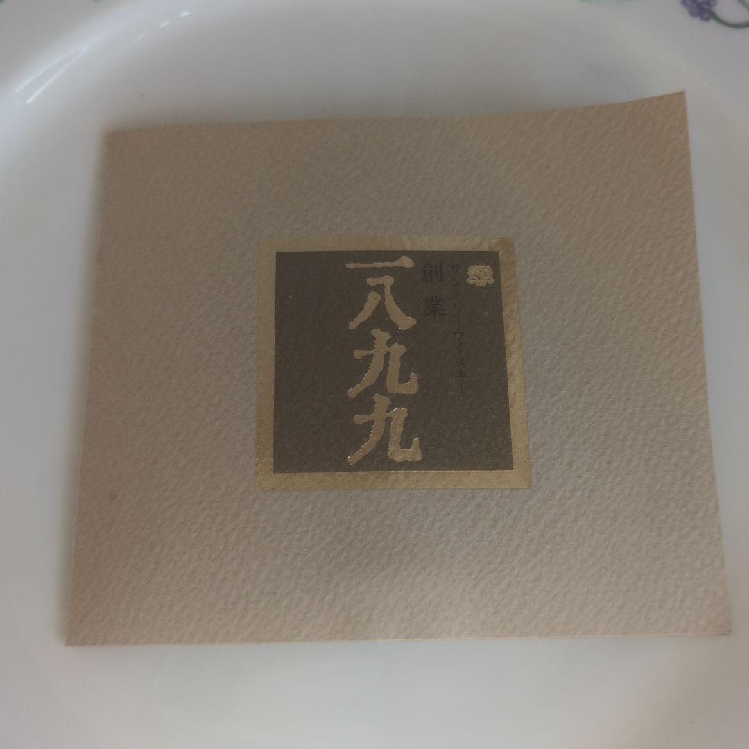 サントリーウィスキー　創業　一八九九