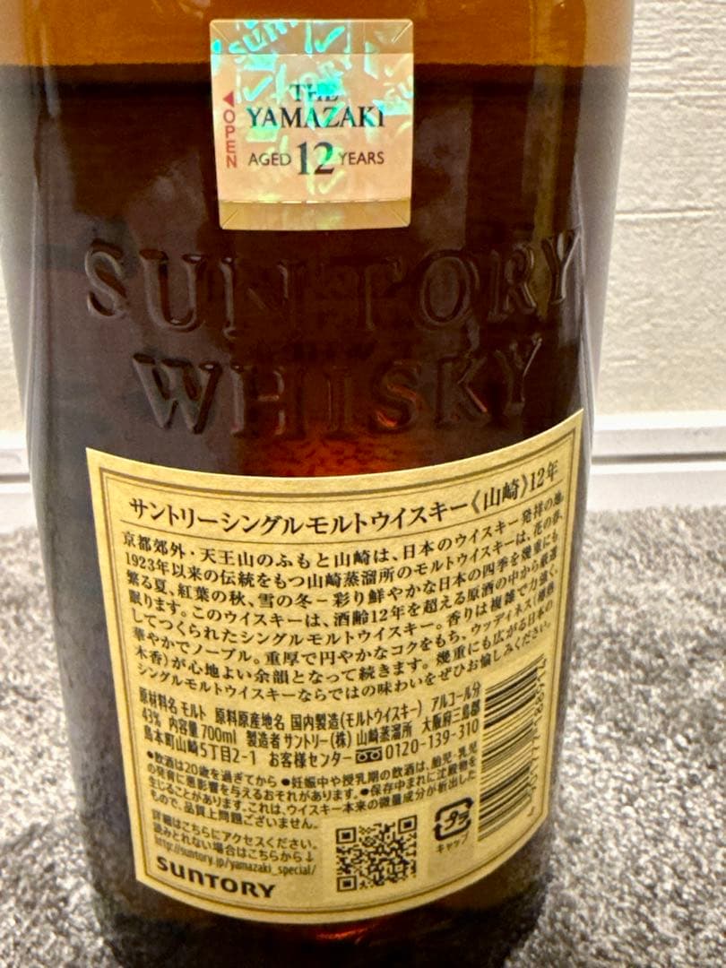 正規品　山崎 12年 シングルモルトウイスキー 2本セット