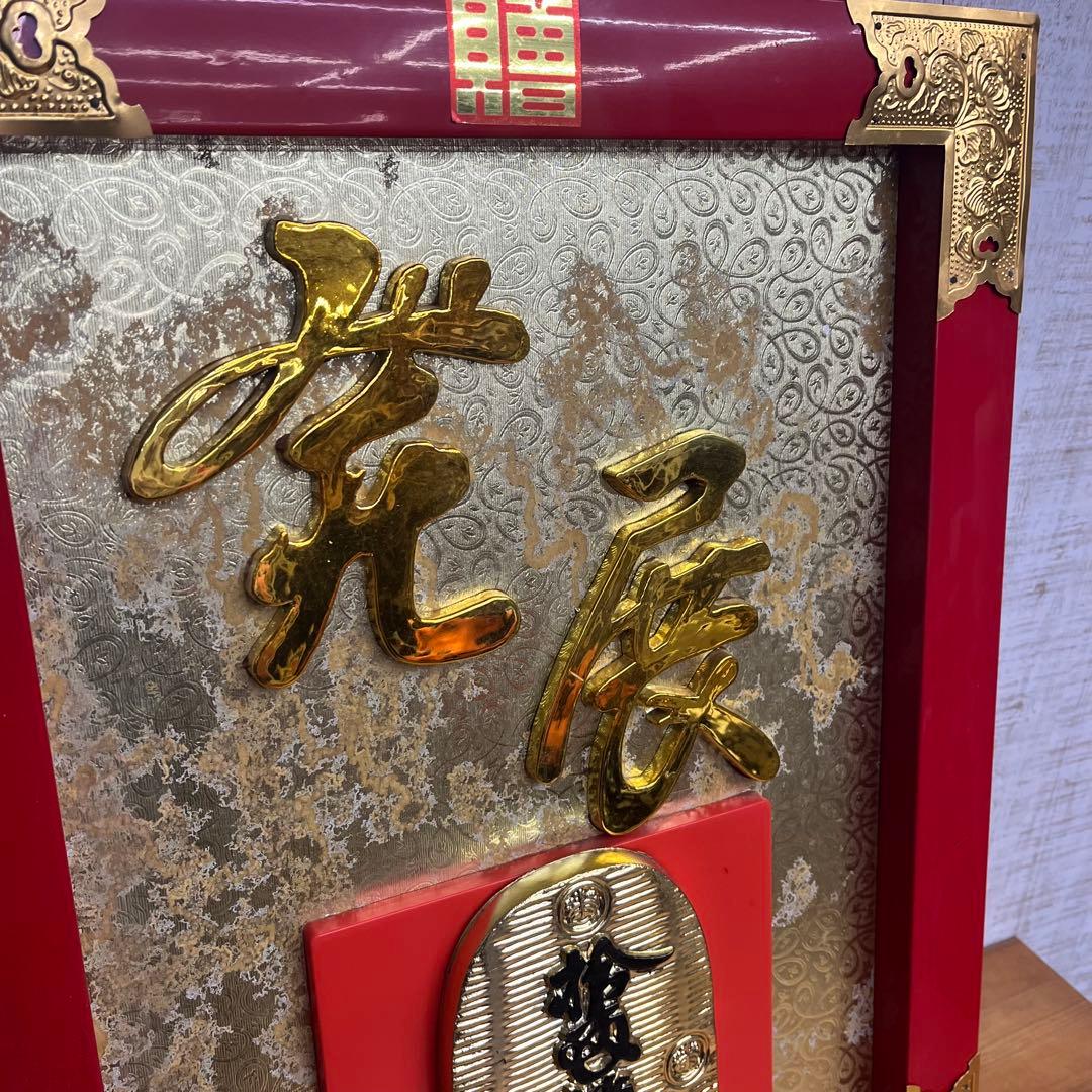 【アンティーク】額縁 額装 縁起物 発展 小判模型 演技祝額 飾り物 壁掛け