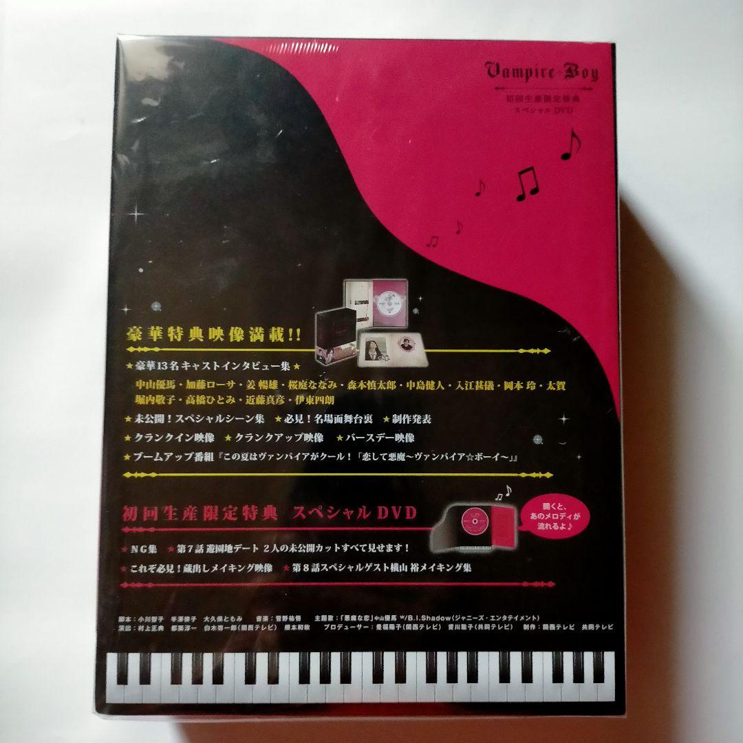 恋して悪魔～ヴァンパイア☆ボーイ～ DVD-BOX〈6枚組〉