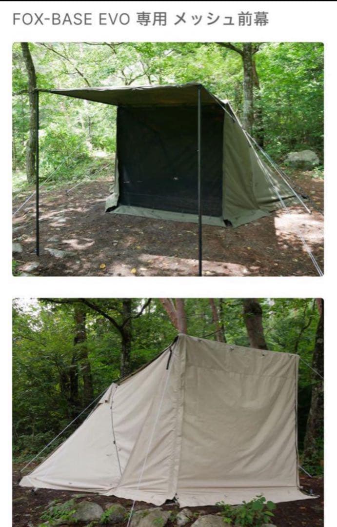 極美品 FUTURE FOX FOX-BASE EVO 専用 前幕 メッシュ付き