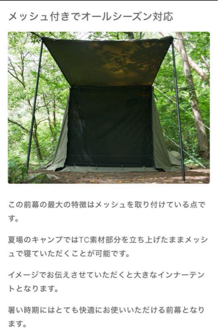 極美品 FUTURE FOX FOX-BASE EVO 専用 前幕 メッシュ付き