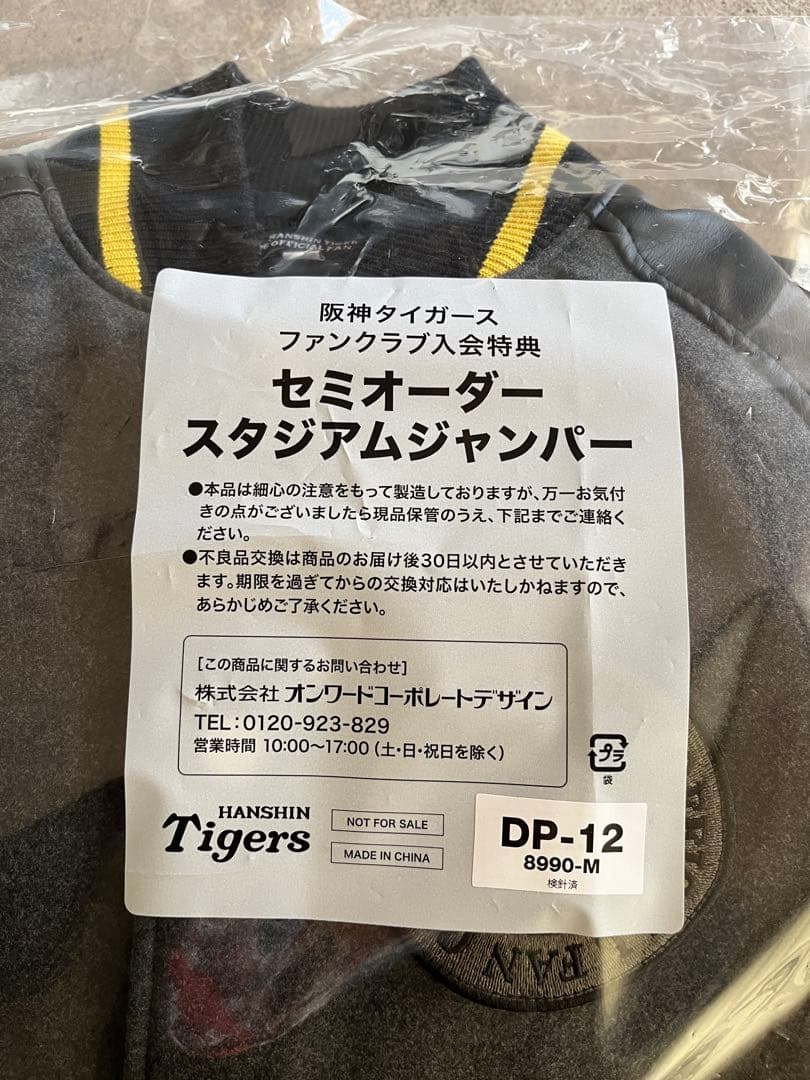 阪神タイガース セミオーダー スタジアムジャンパー