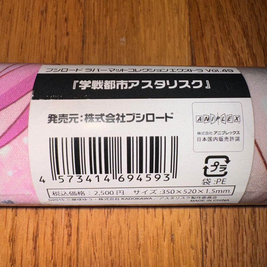 ブシロード ラバーマットコレクション 『学戦都市アスタリスク』 イベント限定