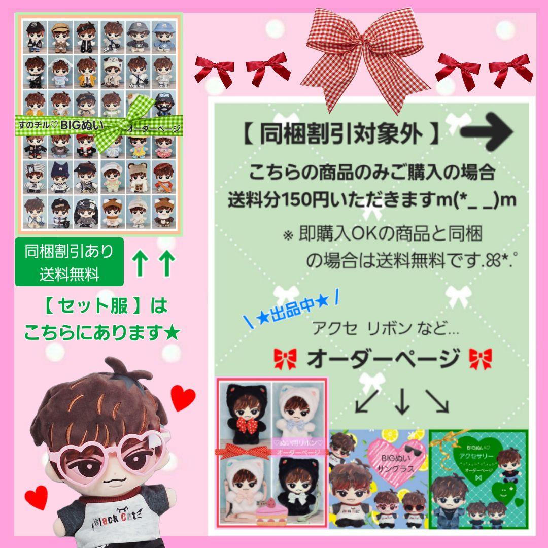 ◆すのチルBIGぬい服 ・単品◆　オーダーページ　 Man