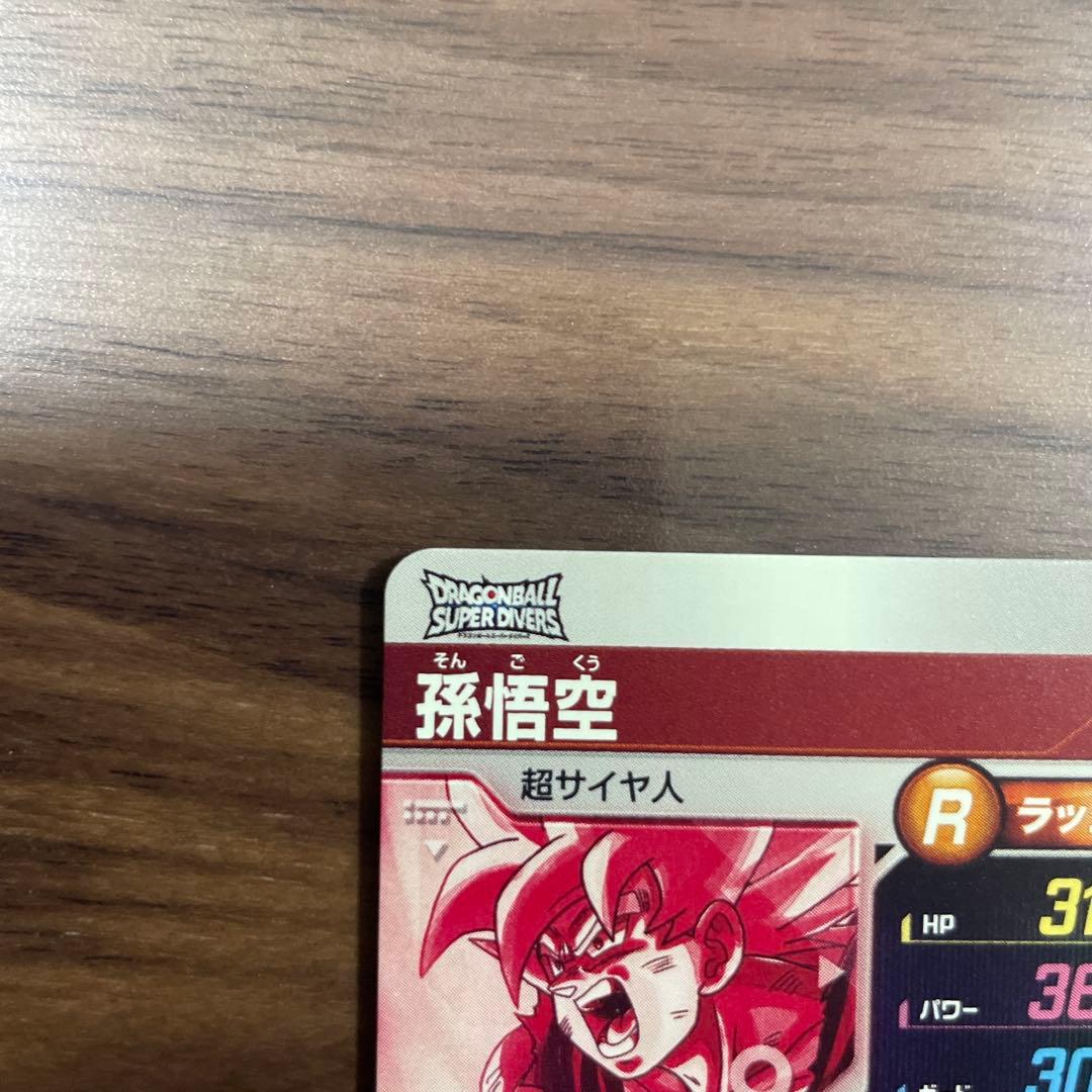 ドラゴンボールスーパーダイバーズ　GDR SDV2-018 孫悟空
