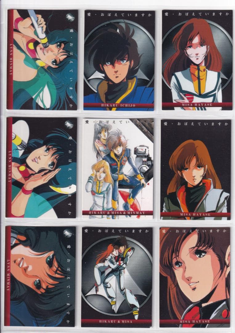 マクロス パーフェクトコレクション 全種類フルコンプ