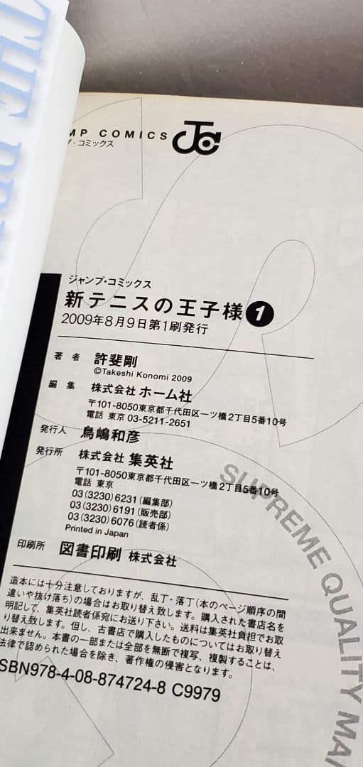 【希少・初版帯付き】新テニスの王子様　漫画　全巻　セット