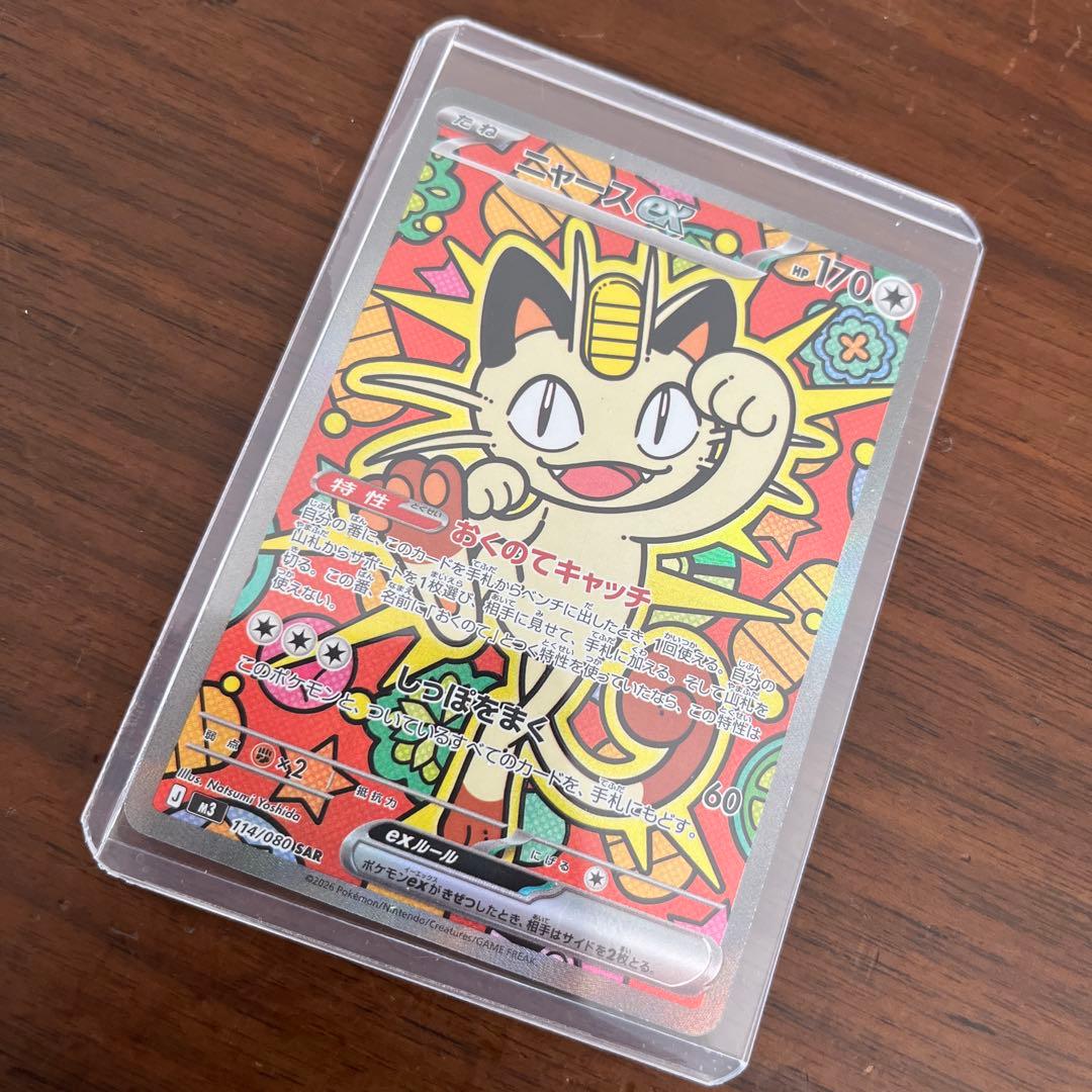 ポケモンカード ニャース EX SAR