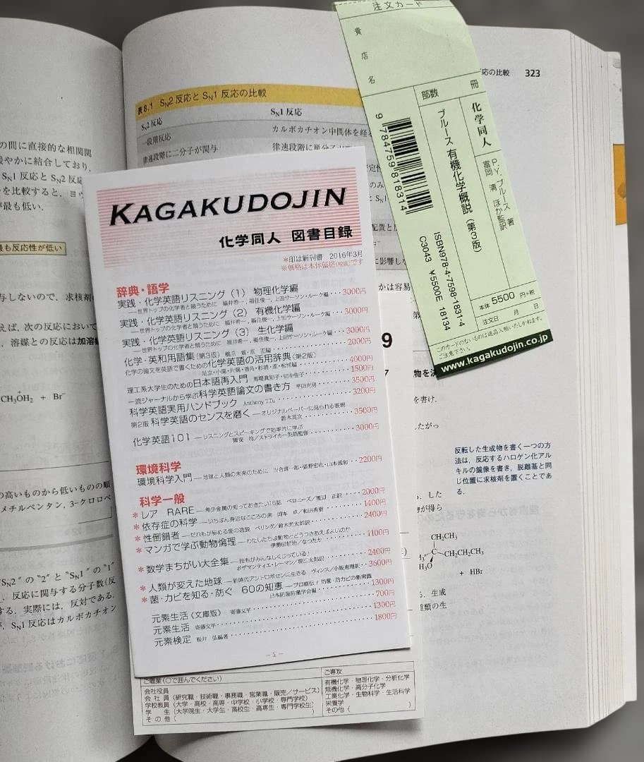 「有機化学・生化学・免疫学・入門組織学・細胞生物学・放射線概論」６冊セット