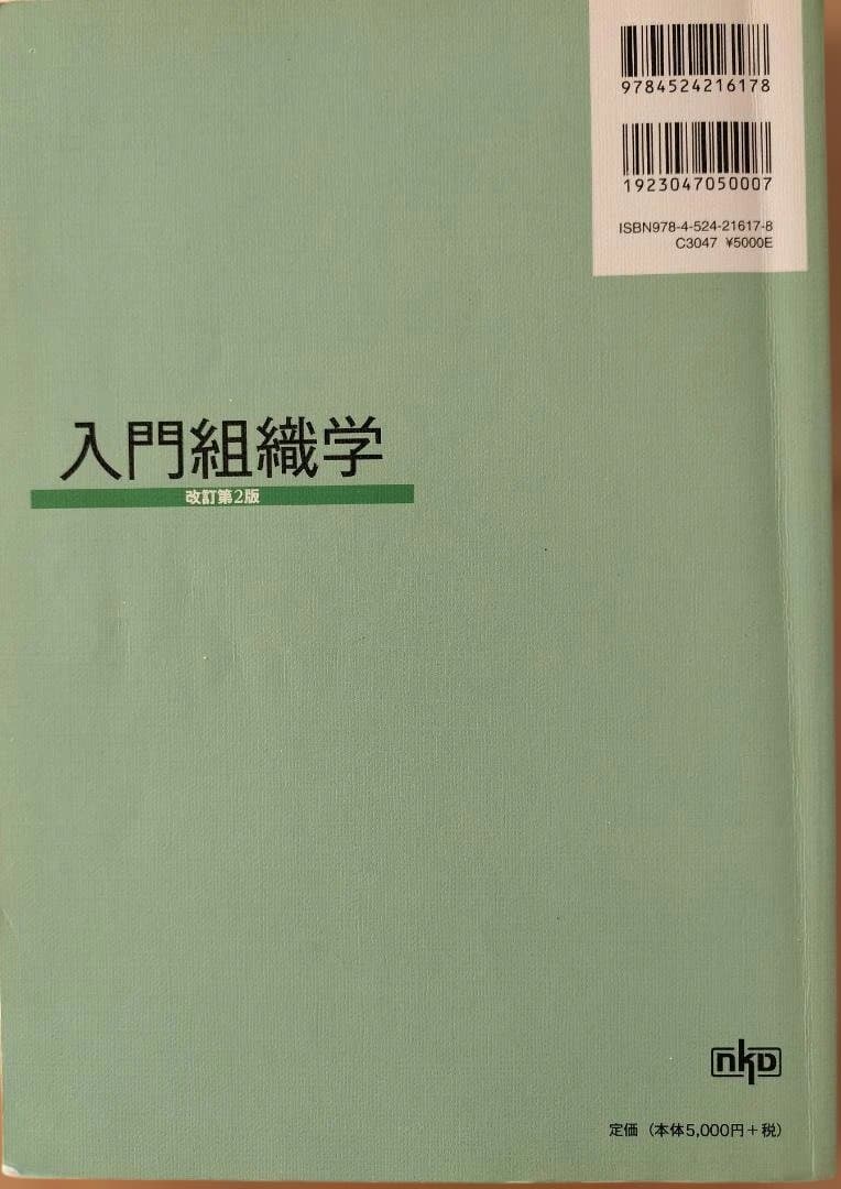 「有機化学・生化学・免疫学・入門組織学・細胞生物学・放射線概論」６冊セット