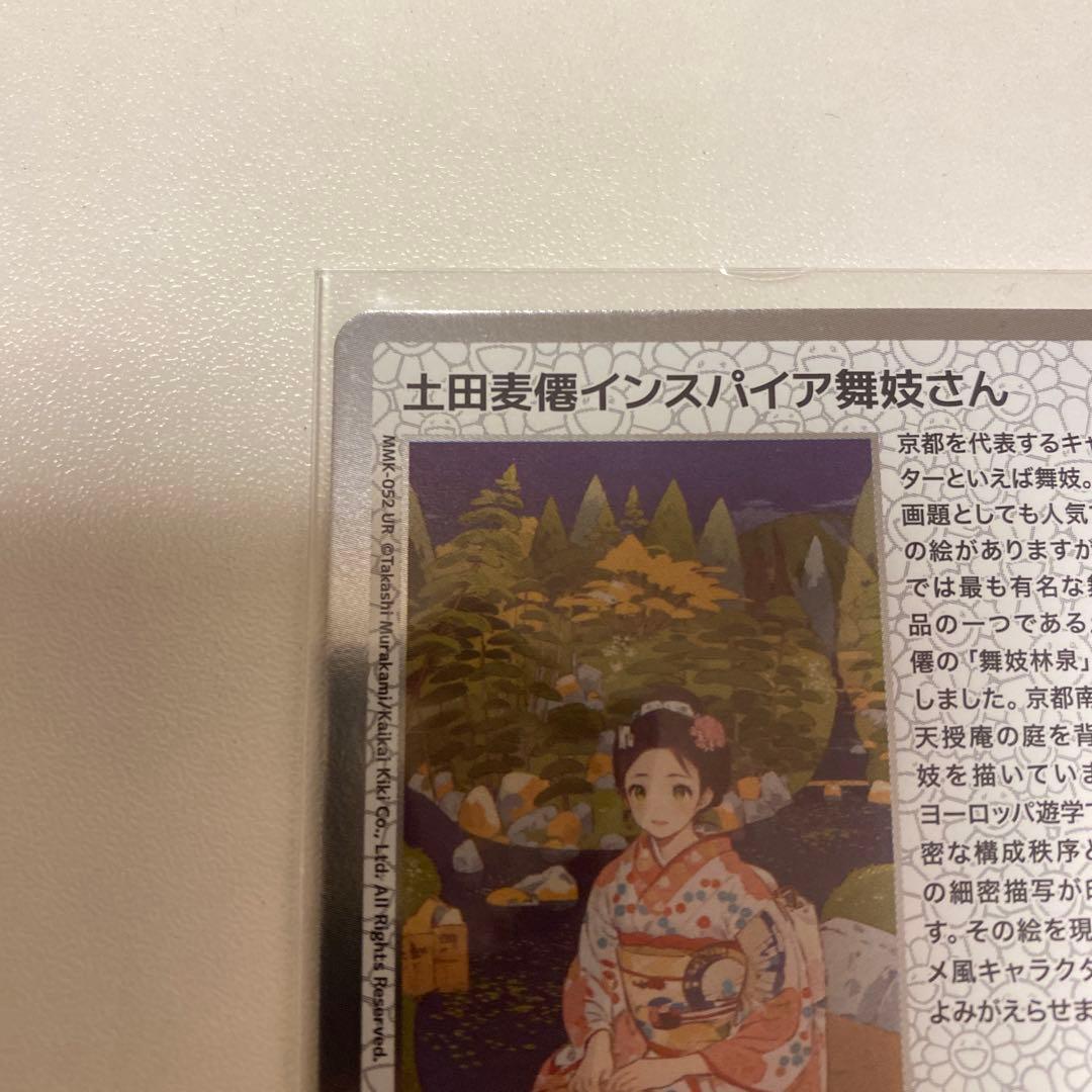 村上隆もののけ京都　土田麦僊インスパイア舞妓さん