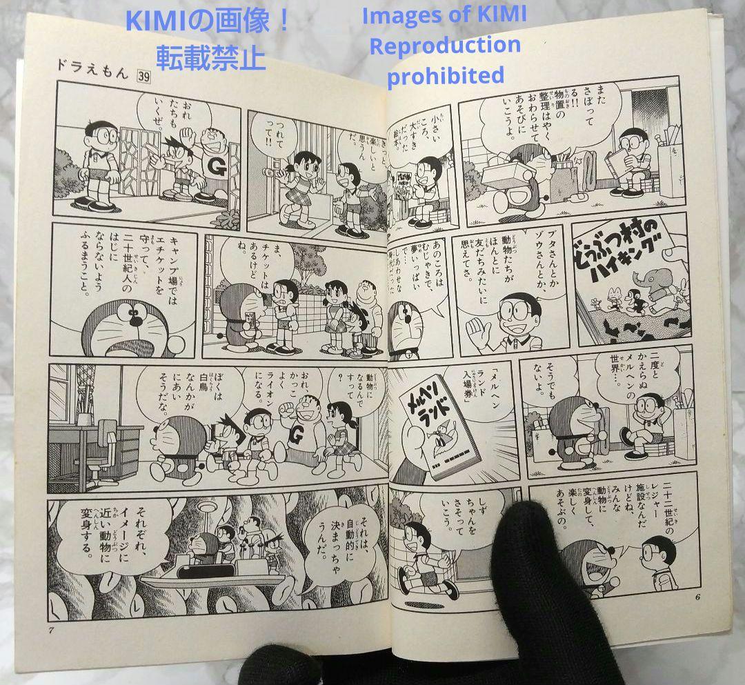 希少 初版 ドラえもん 39 コミック 漫画 本 1989 第1刷発行 藤子・F