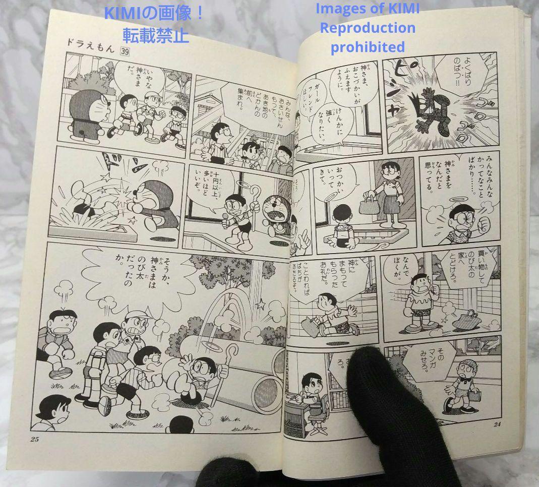 希少 初版 ドラえもん 39 コミック 漫画 本 1989 第1刷発行 藤子・F