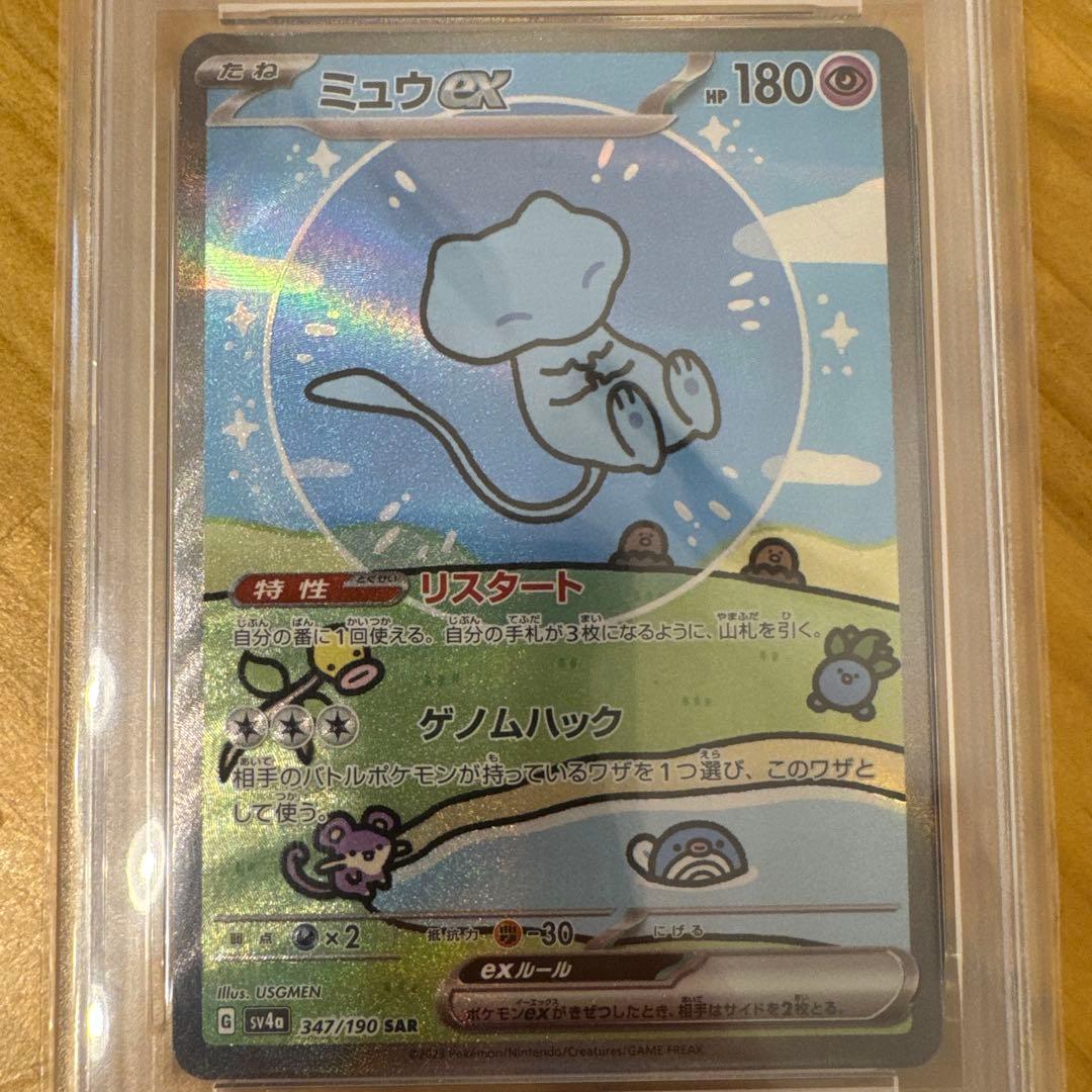 まとめ売りお値下げ可 【PSA10】ミュウex SAR シャイニートレジャーex