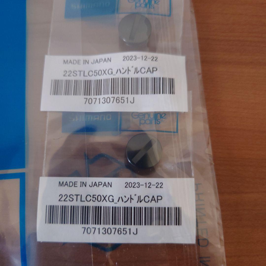 22ステラ C5000XG ハンドルノブ 2個セット
