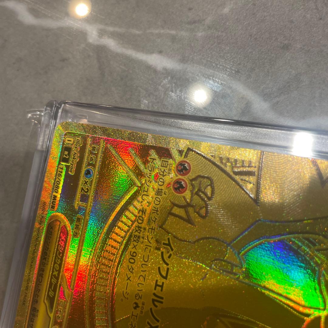 メガリザードンex mur