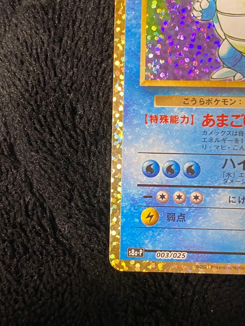 ポケモンカード カメックス 25th プロモ 25周年記念 ポケカ