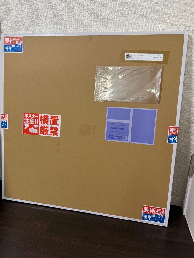 村上隆 直筆サイン入りポスター Re: アルジャーノンに花束を