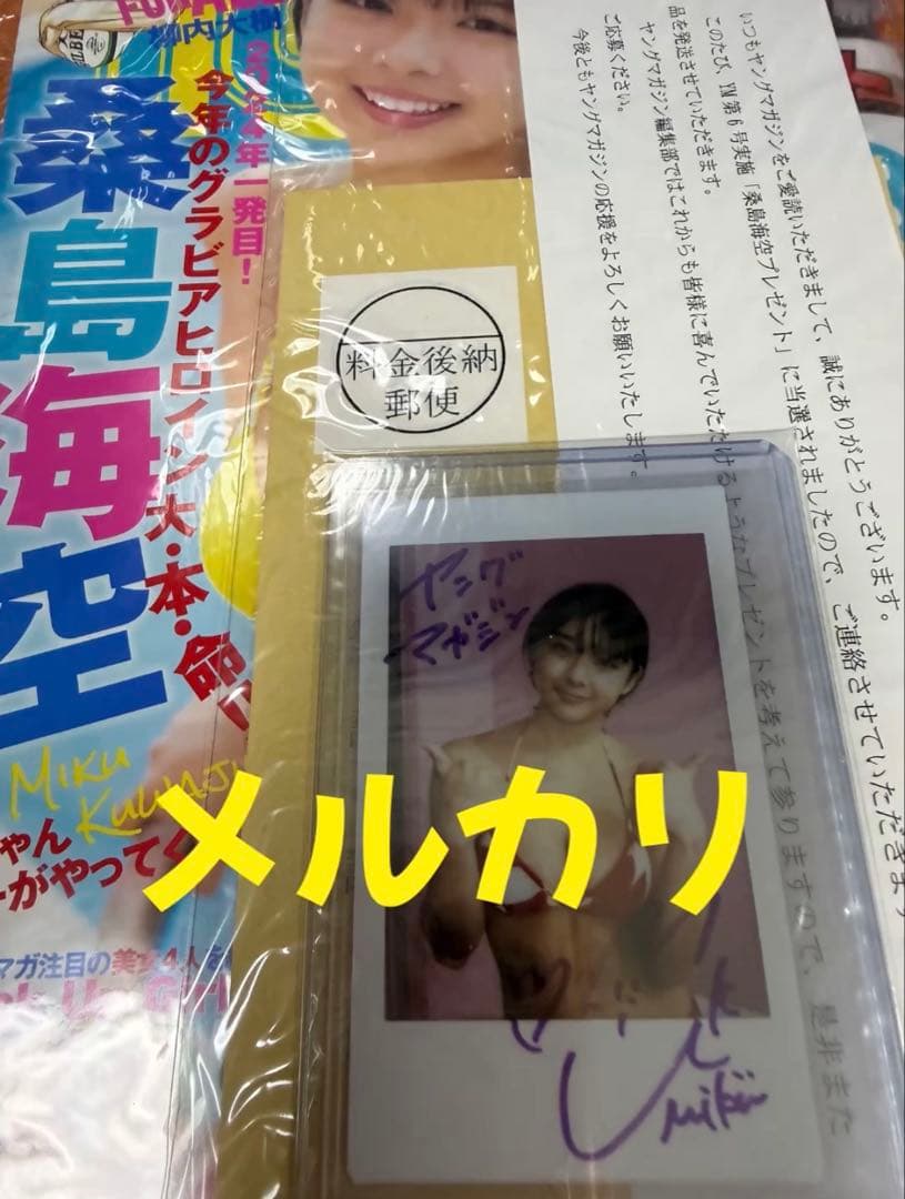 桑島海空 直筆サインチェキ当選品