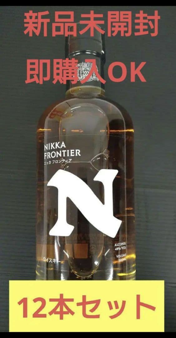 ニッカ フロンティア 500ml ×12本 まとめ売り 未開栓 正規品
