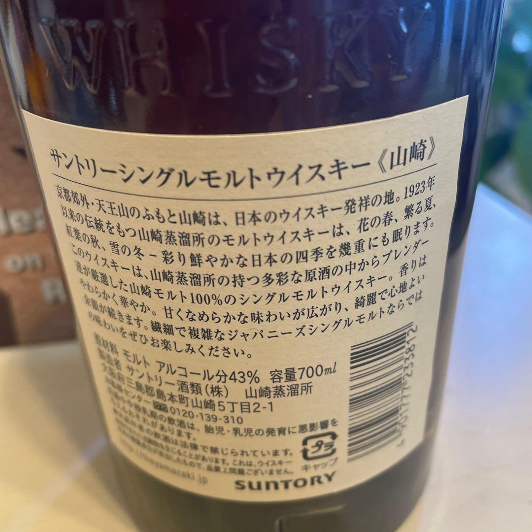 サントリー山崎（Heart on the Rock 2014）箱あり