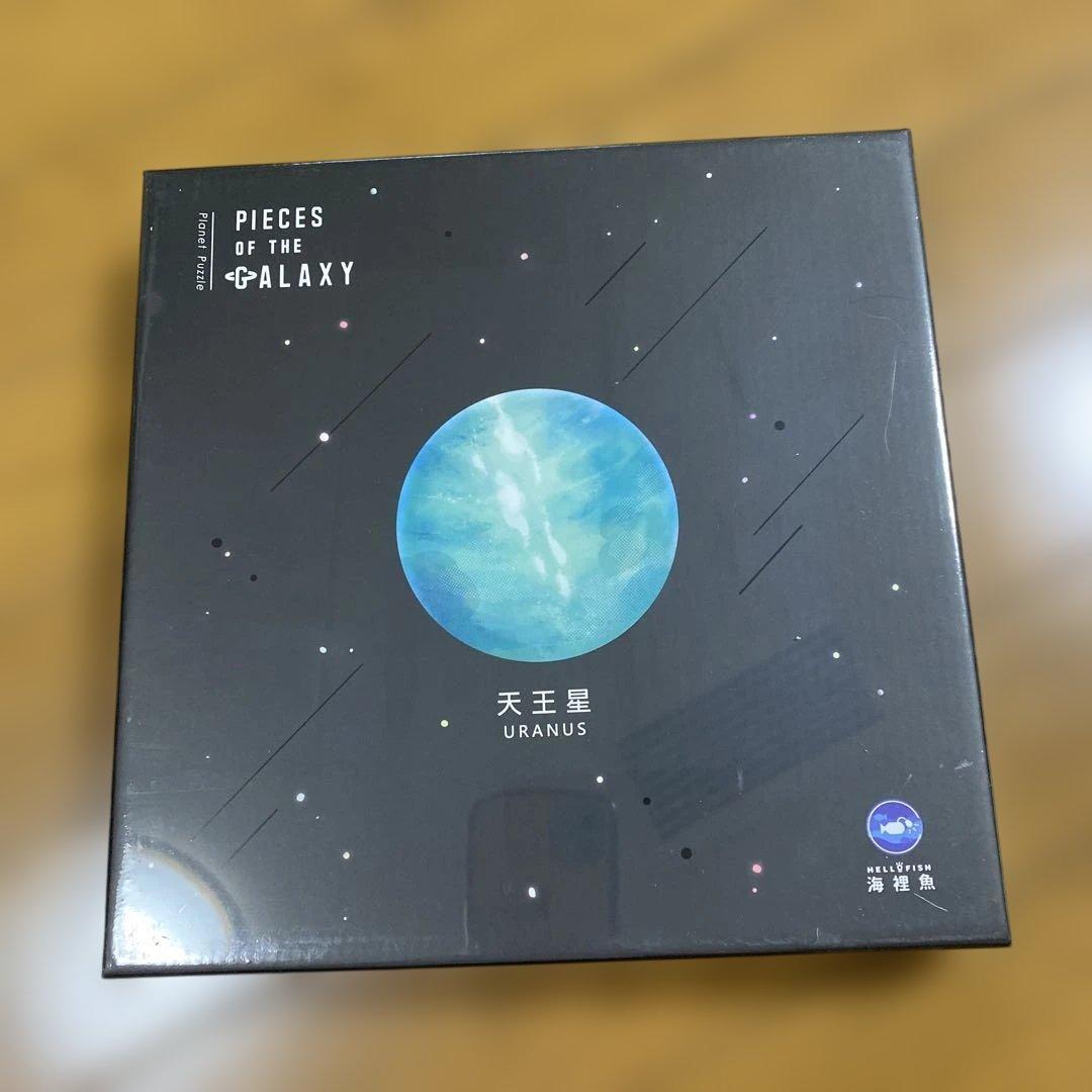 天王星　ジグソーパズル
