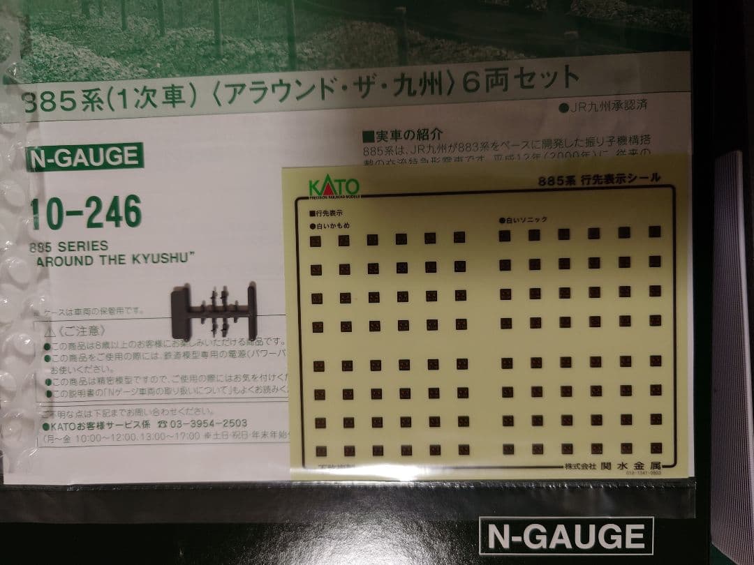 KATO 10-246 885系 1次車 アラウンド・ザ・九州 6両セット