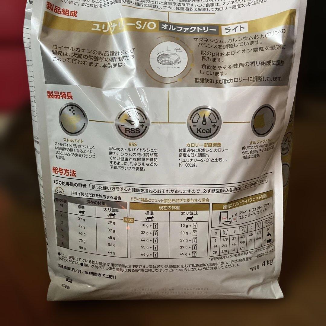 ロイヤルカナン 食事療法食 猫用 ユリナリーS/O オルファクトリー ライト …
