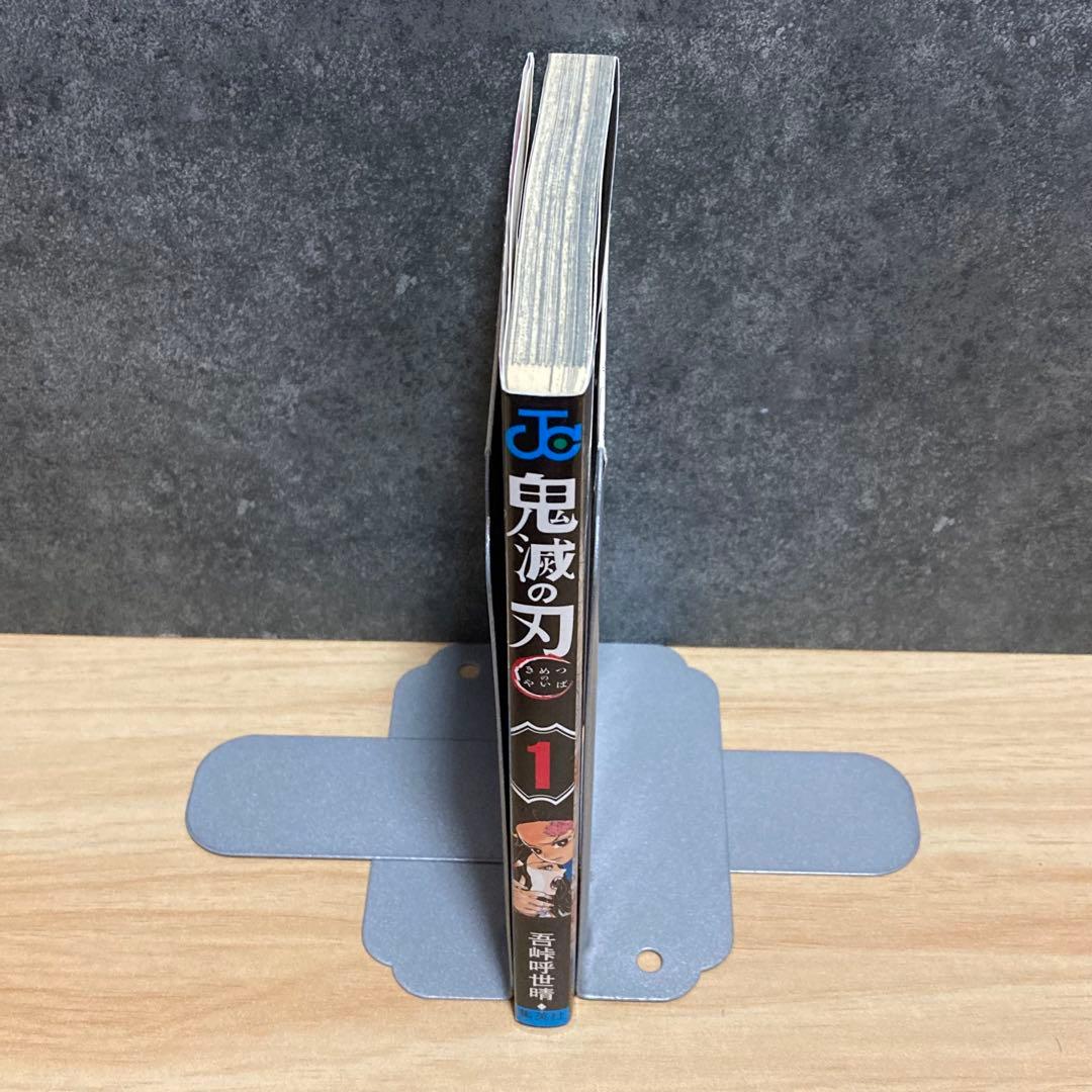 【初版】 鬼滅の刃 1巻