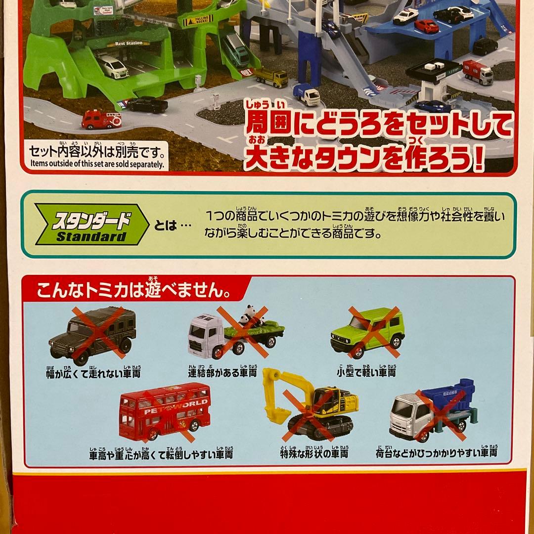 タカラトミー　トミカ　コースがのび〜る！2WAYにぎやか高速どうろ　新品未開封