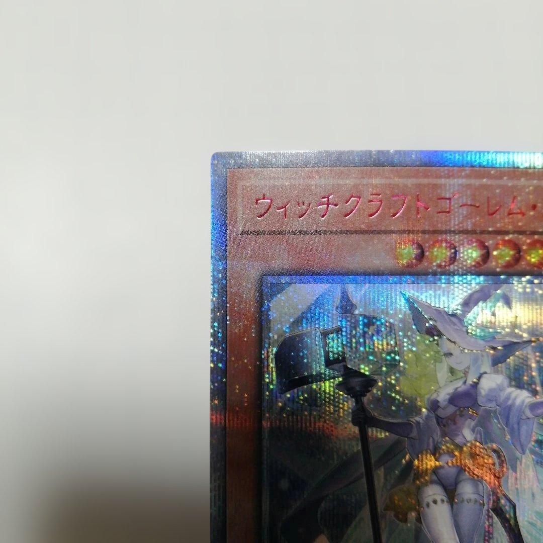 遊戯王　ウィッチクラフトゴーレムアルル　20th シークレット