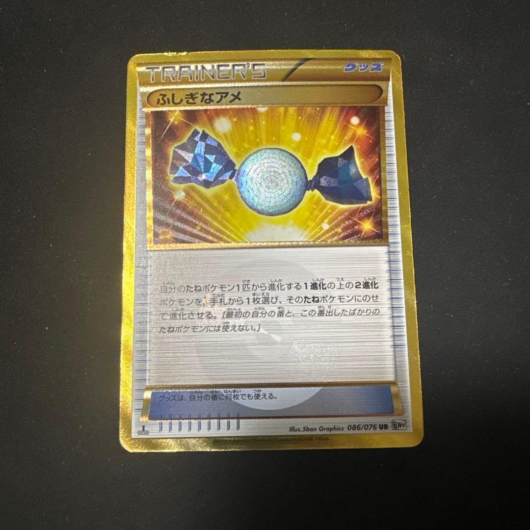 ポケモンカード BW9 メガロキャノン ふしぎなアメ ur 他