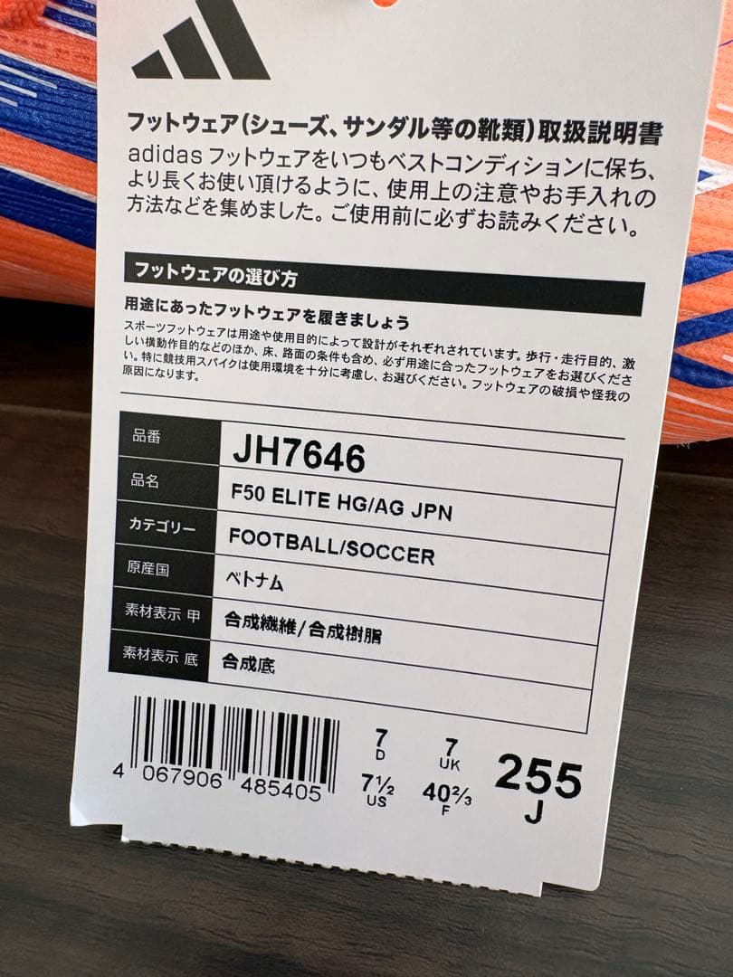 美品　アディダス　F50エリートHG/AG 25.5cm