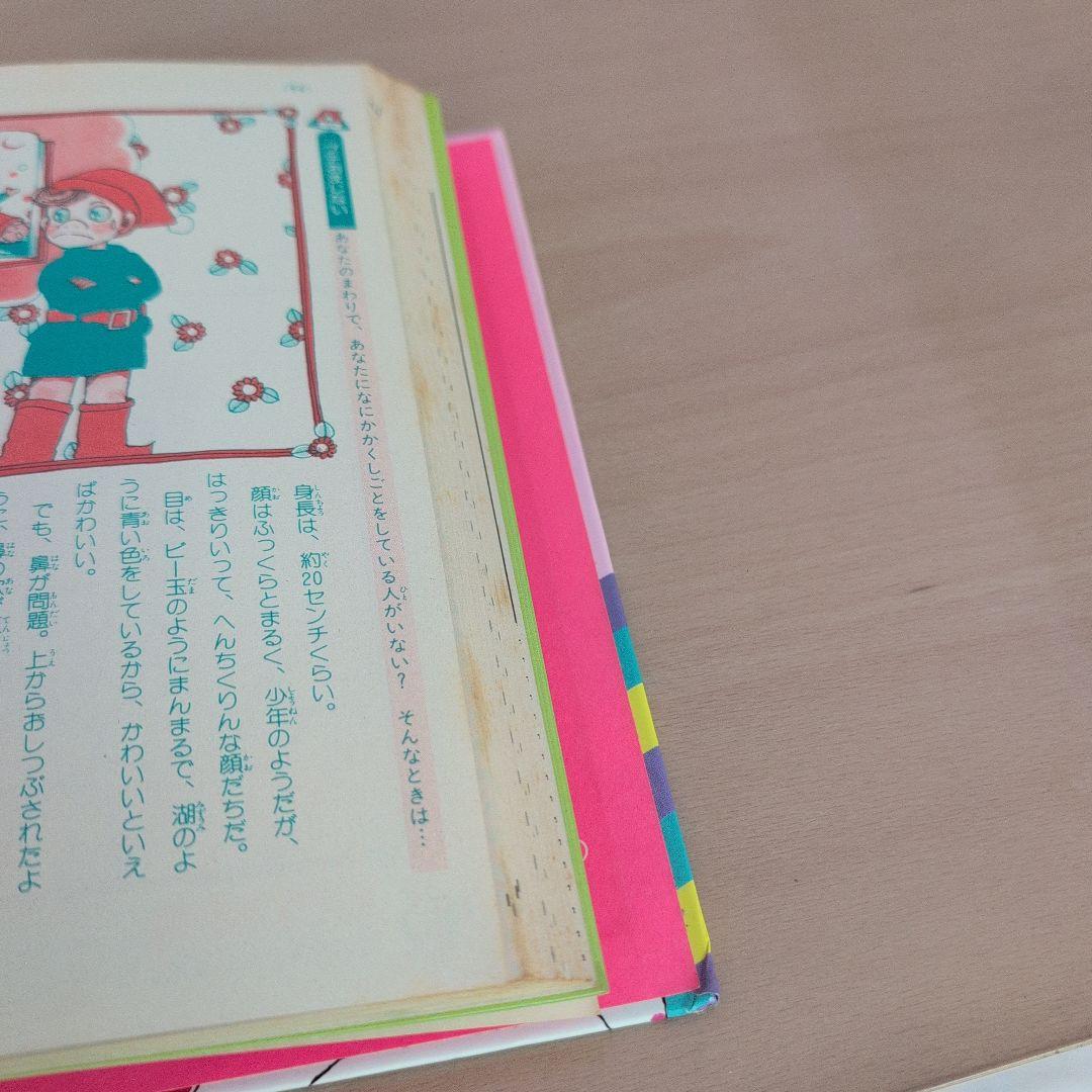 小学館ミニレディ百科シリーズ　ヒラメキ！直感うらない