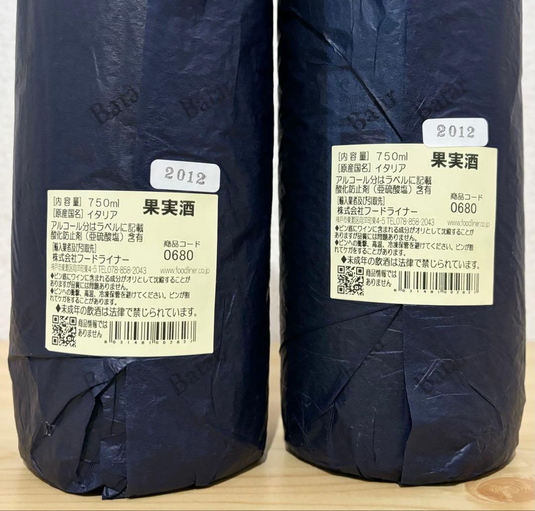 2/9 22時まで最終値下げ‼️クエルチャベッラ バタール 2012 2本 巻紙付