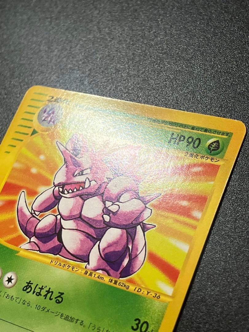 美品 ポケモンカード ニドキング web Nidoking 151 ②