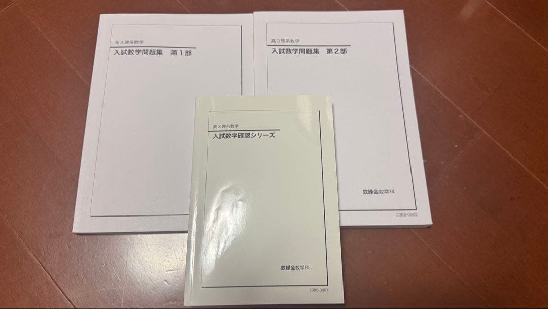 【バラ売り可】鉄緑会 高2・高3テキストフルセット