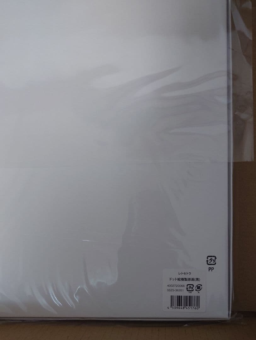 【送料無料】レトセトラ ドット絵 複製原画 【黒】 第2期