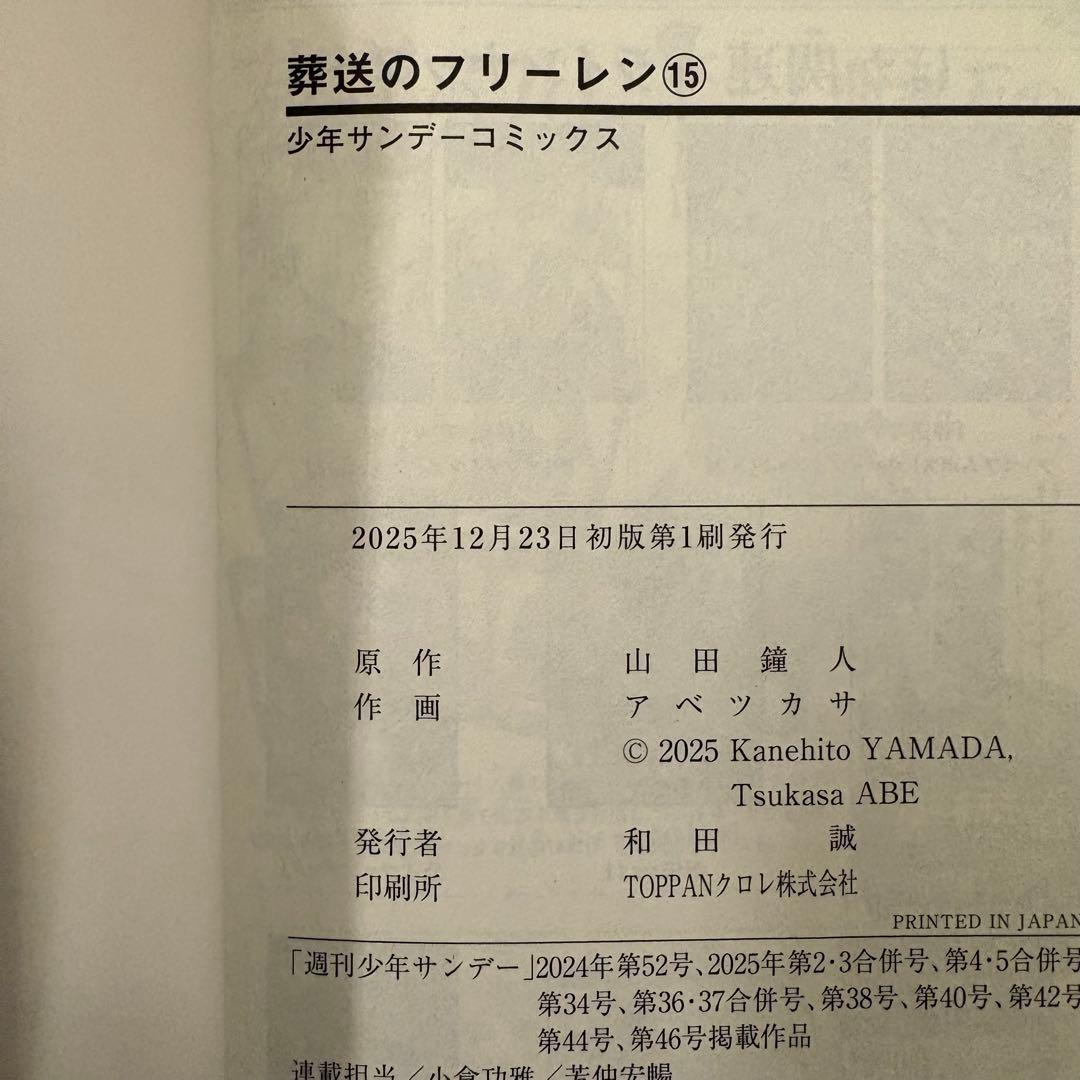 葬送のフリーレン 全巻 初版 1〜15巻 Frieren