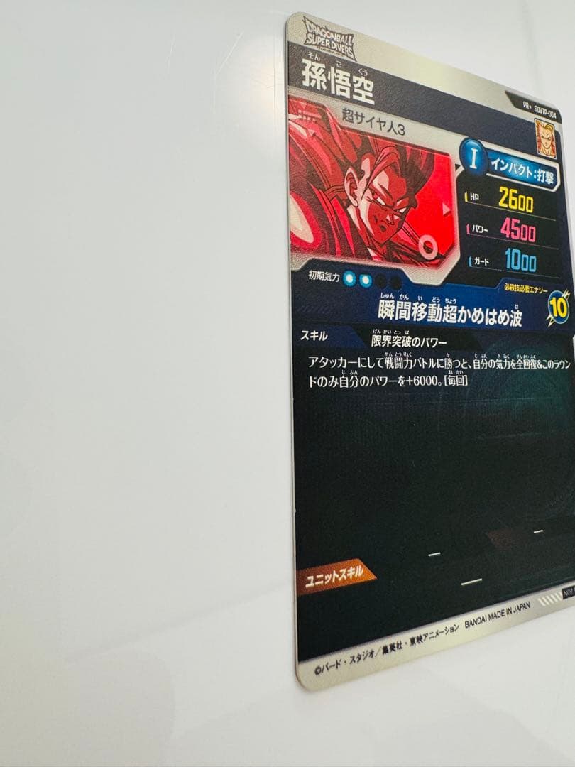 SDVTP-004 孫悟空 パラレル スーパーダイバーズ ドラゴンボール