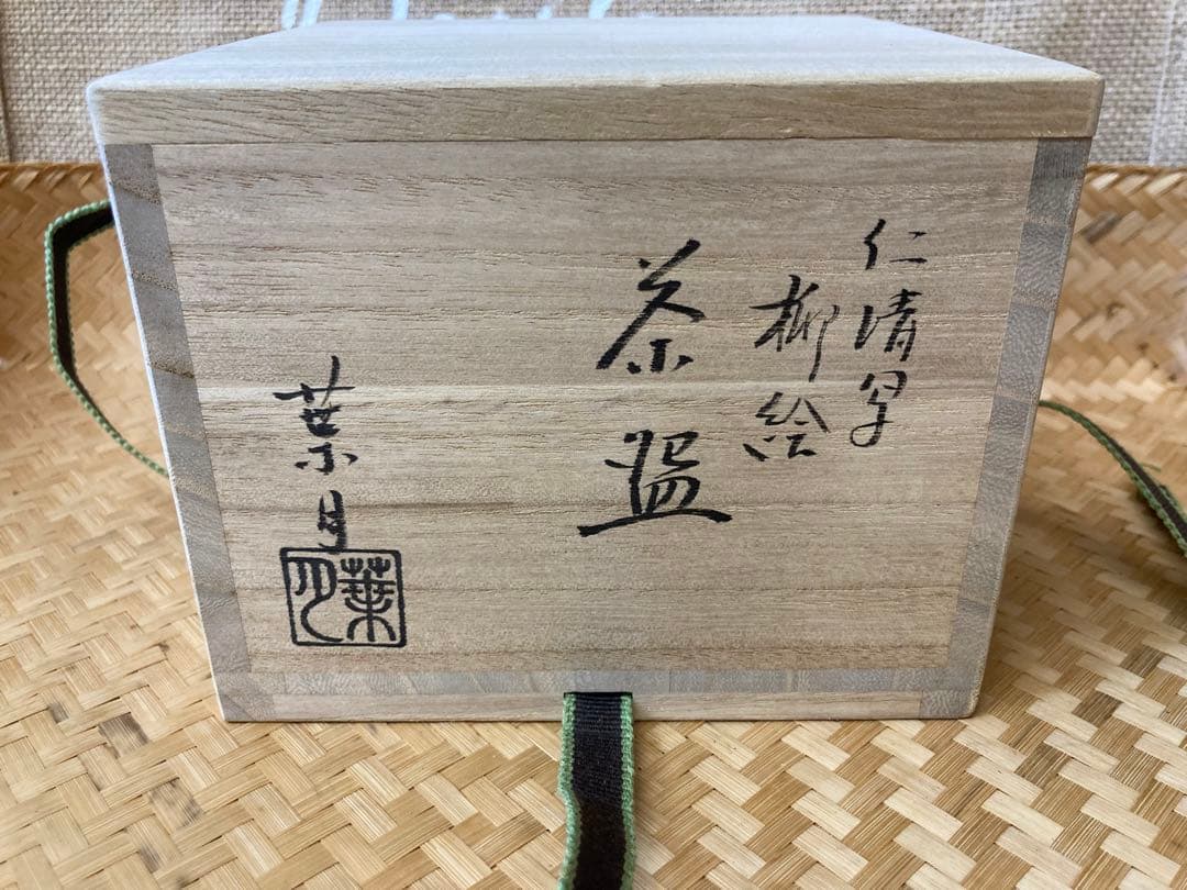 茶道具　茶盌