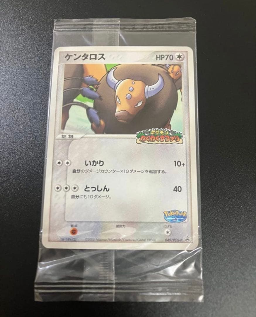 トリカ　2枚セット