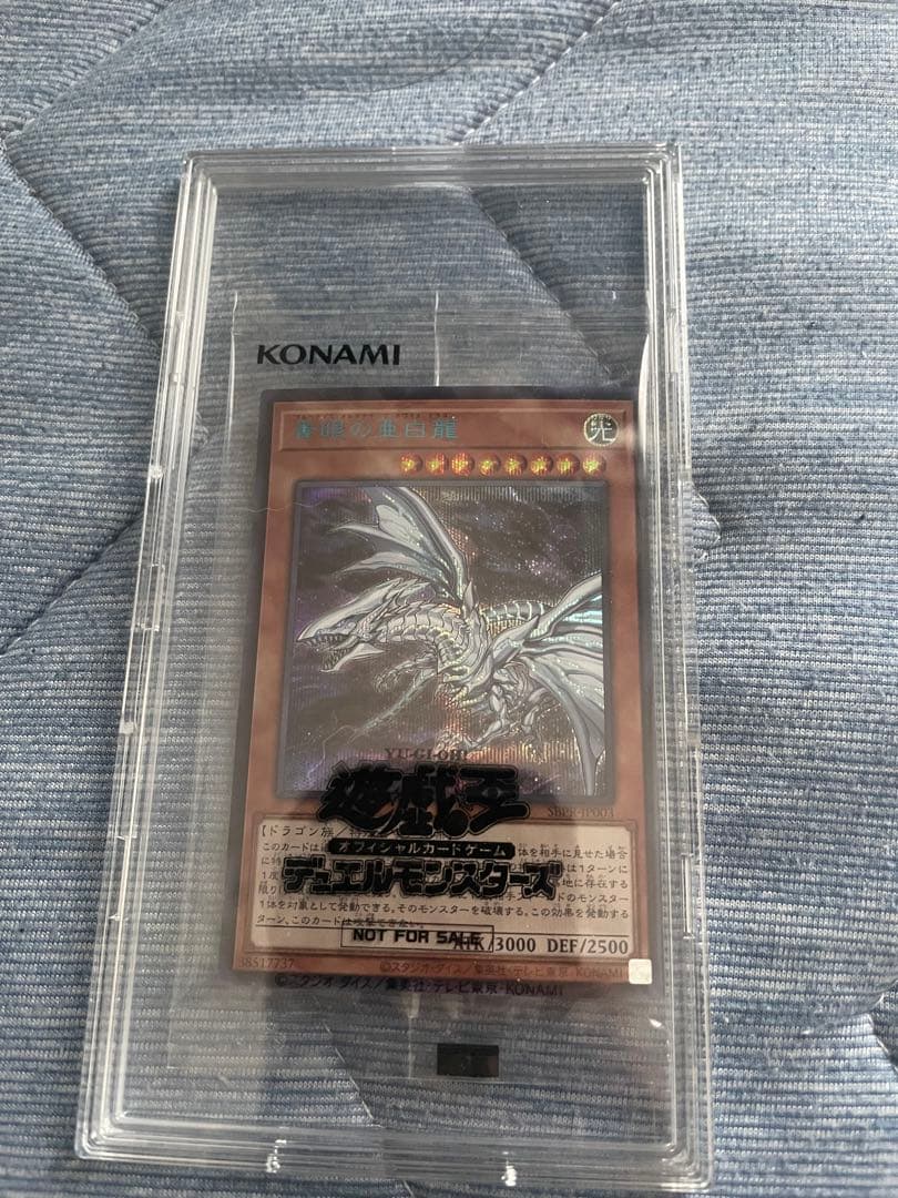 青眼の亜白龍 ブルシク 遊戯王カード