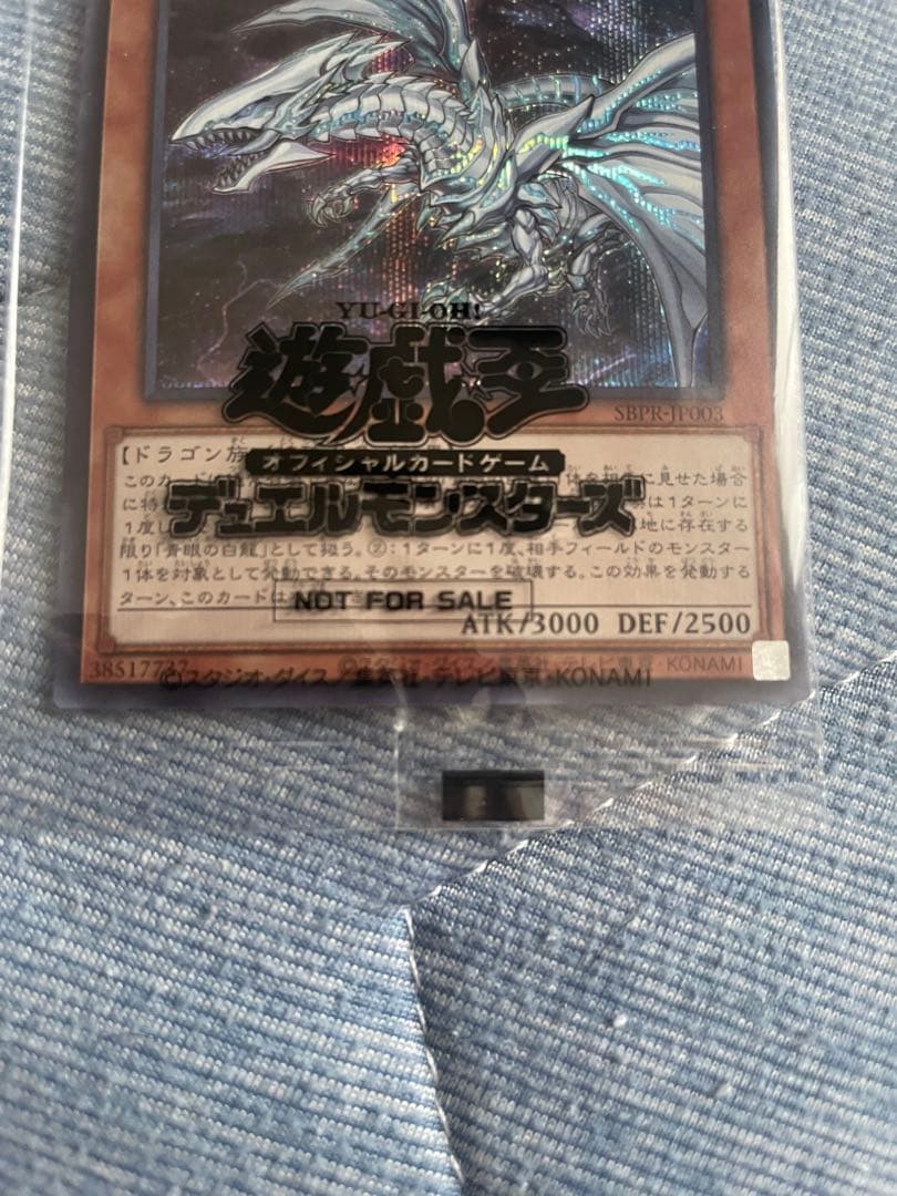 青眼の亜白龍 ブルシク 遊戯王カード